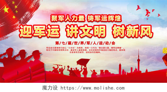 红色中国风水墨星空背景军运会海报展板